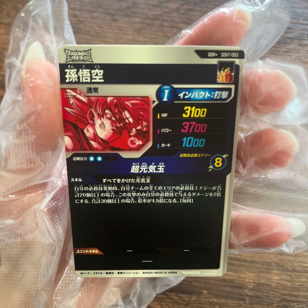 ドラゴンボールスーパーダイバーズ 孫悟空 パラレル SDV7-003
