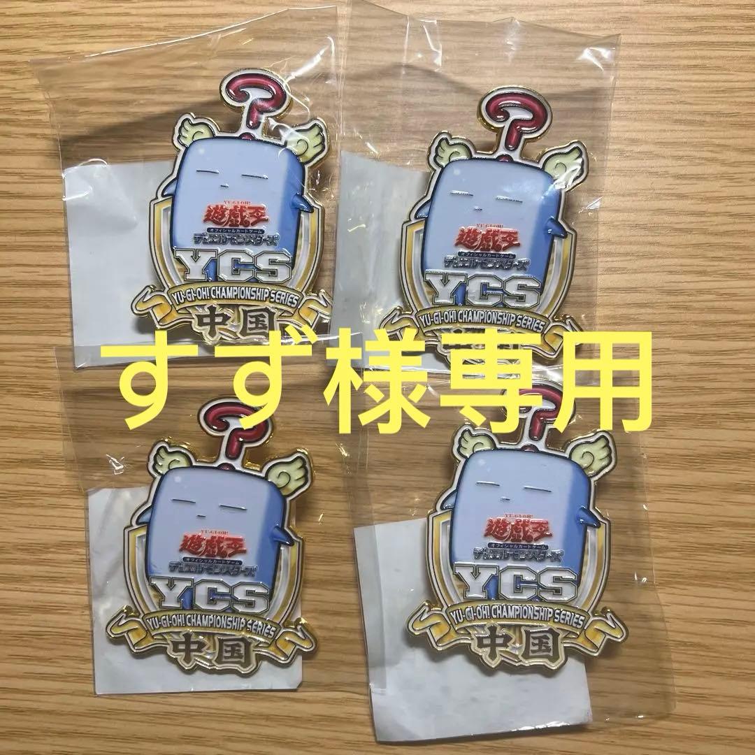 すず　もけもけ　バッジ　4個