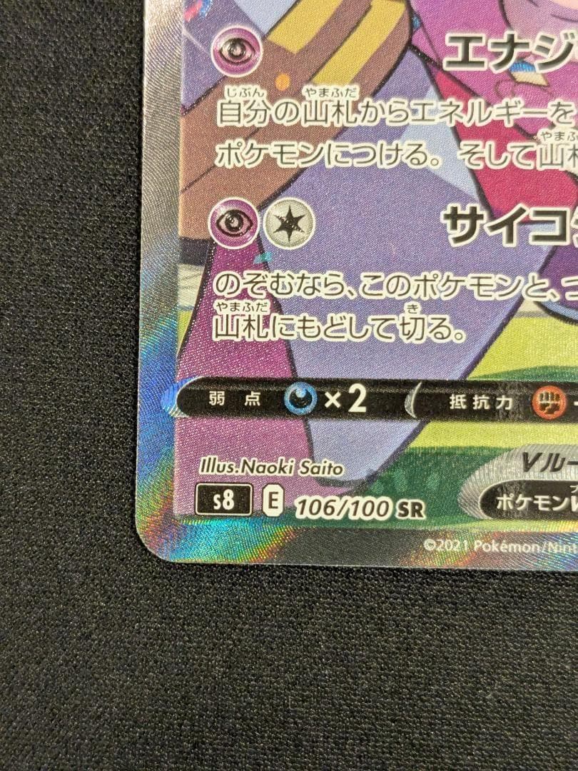 ミュウV SR 106/100 S8 フュージョンアーツ ポケモンカード