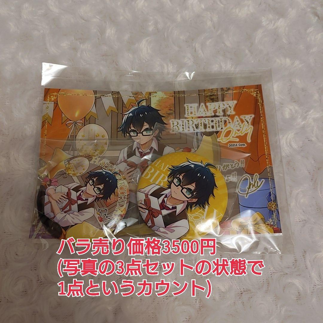 おんりー アクリルキーホルダー・缶バッジ 6点セット