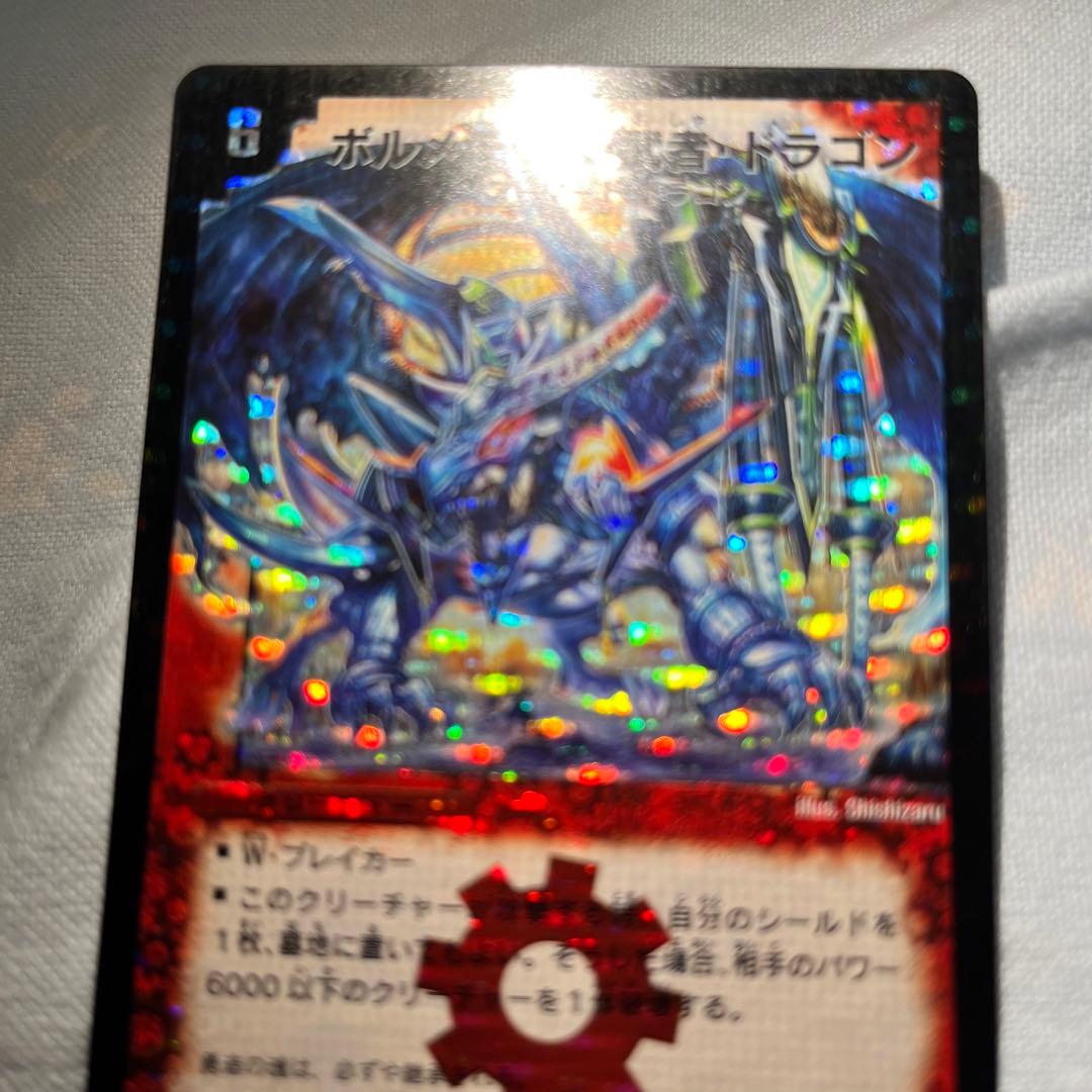 F*i様 ボルメテウス武者ドラゴン シークレット