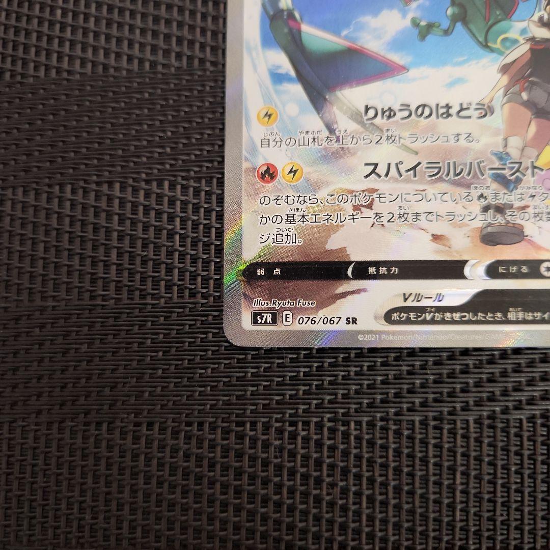 12日(金)まで出品☆ポケモンカード　レックウザV　SR