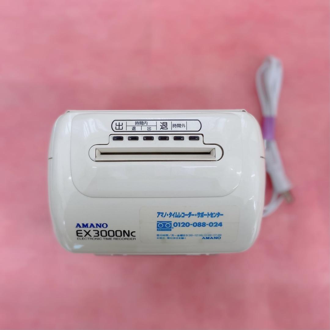 【美品】EX3000NC アマノ 動作確認済 タイムレコーダー クォーツ