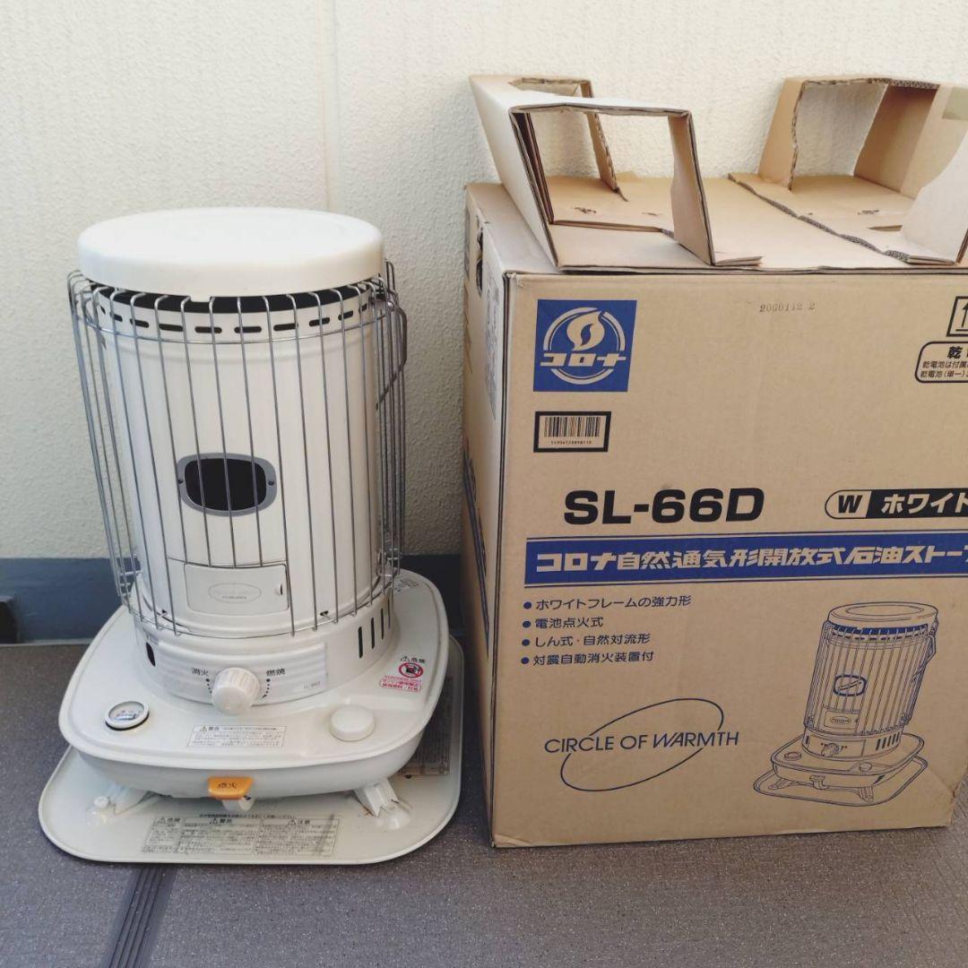 美品　コロナ SL-66D ホワイト 灯油ストーブ