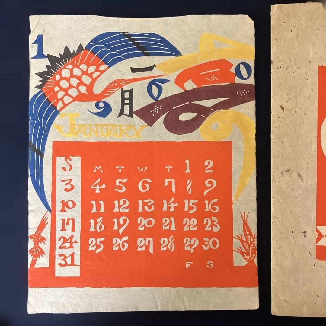 人間国宝芹沢銈介「型染木版カレンダー1960年」