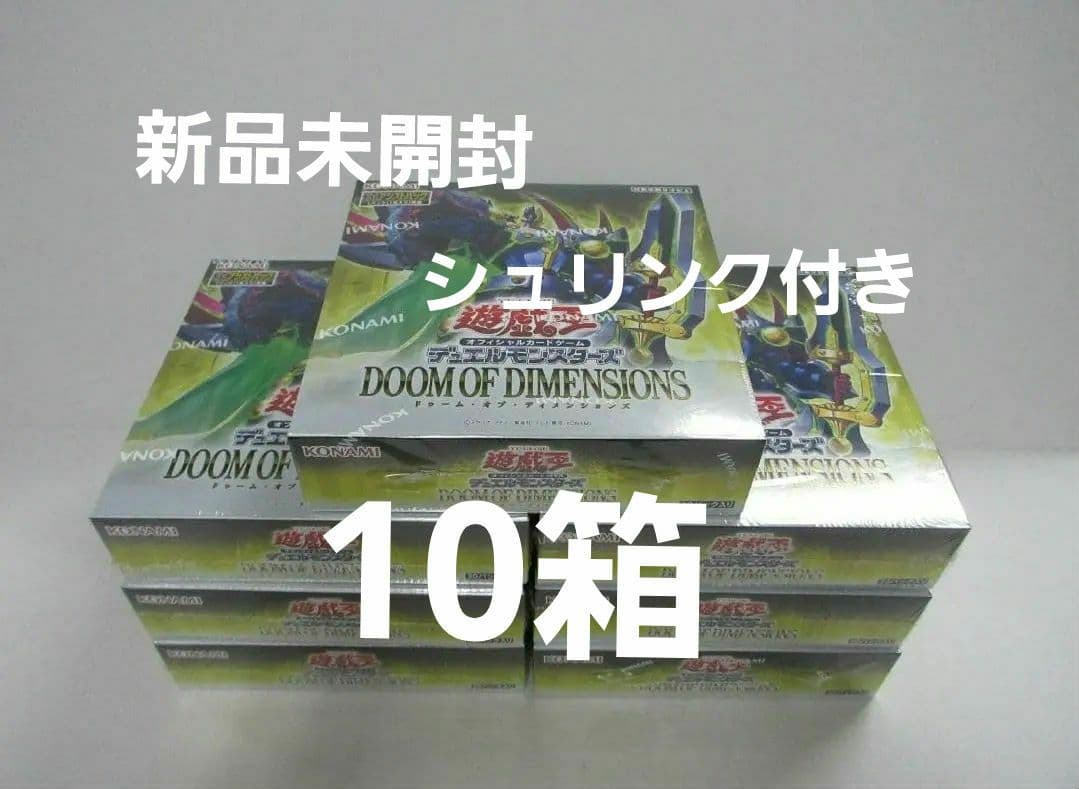 遊戯王OCG DOOM OF DIMENSIONS 10Box シュリンク付き