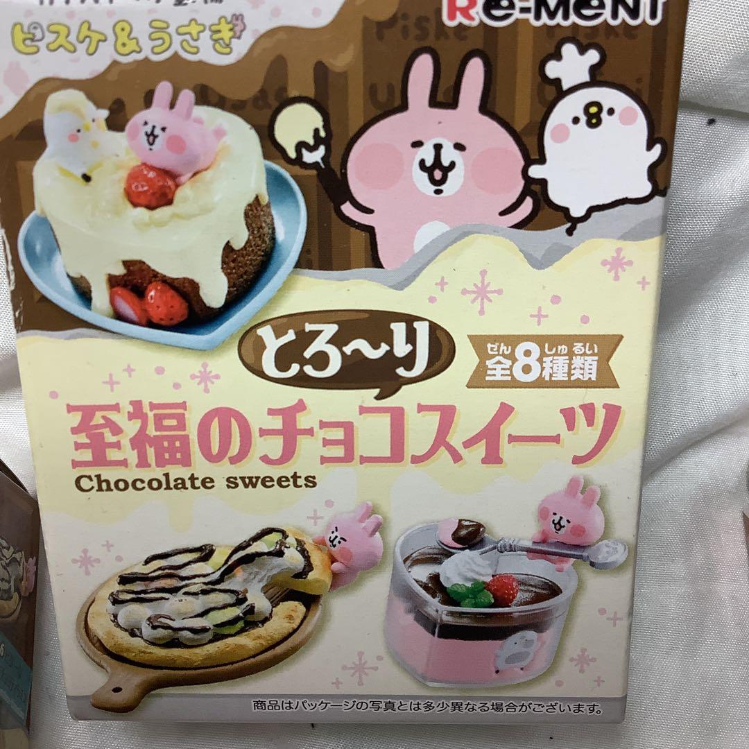 コンプリート カナヘイの小動物 ピスケ&うさぎ とろ～り至福のチョコスイーツ 8