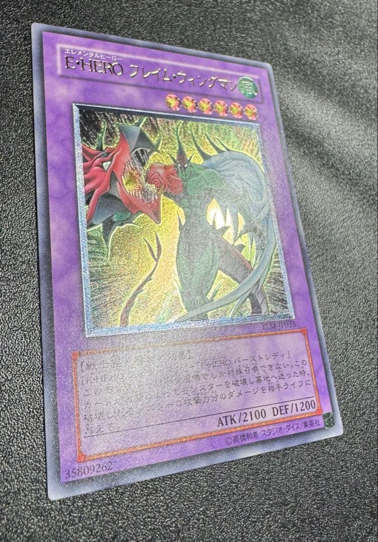 E・HEROフレイムウィングマン/ エレメンタルヒーロー/レリーフ