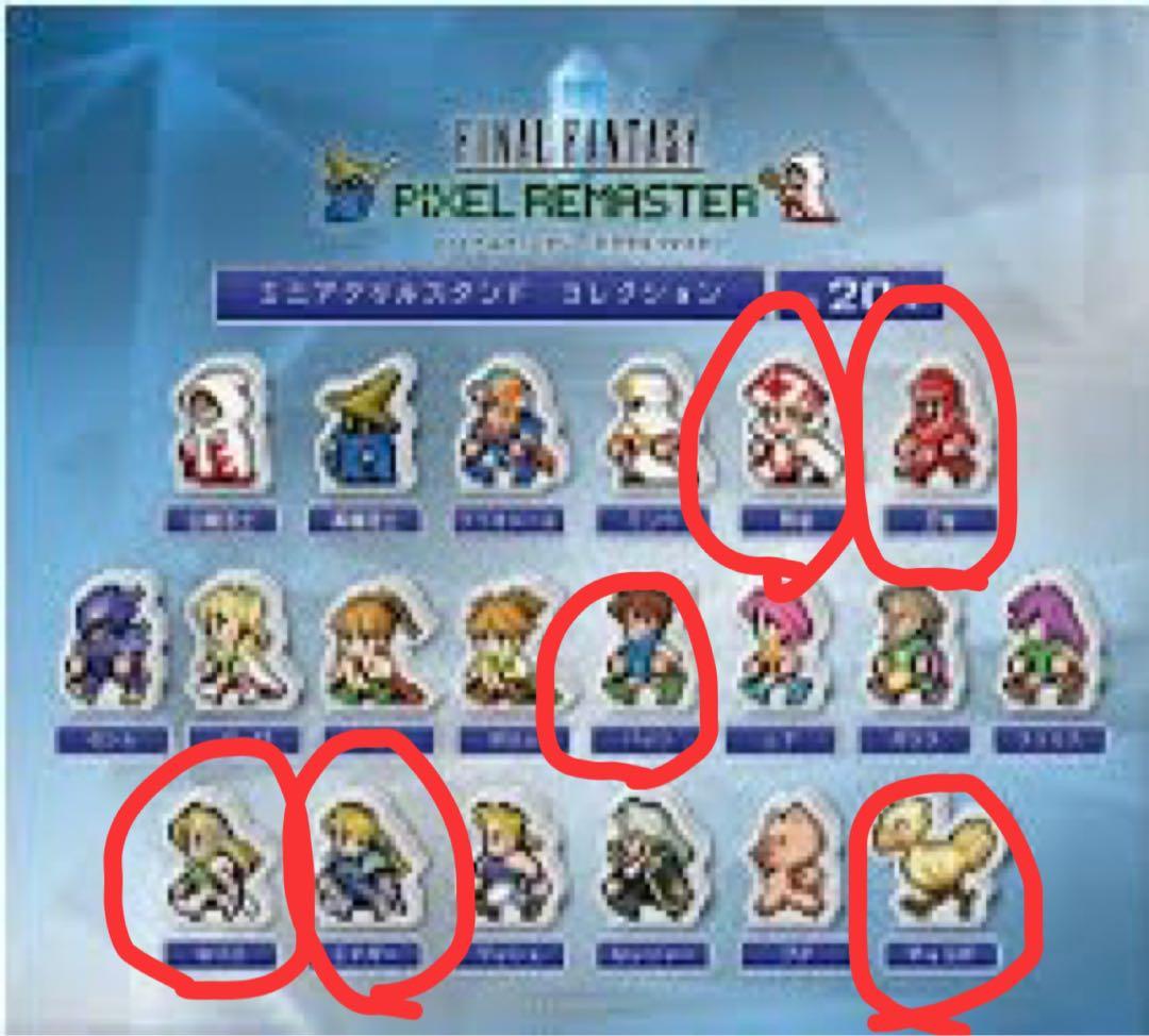 ファイナルファンタジー ピクセルリマスター　ミニアクリルスタンド　26種セット