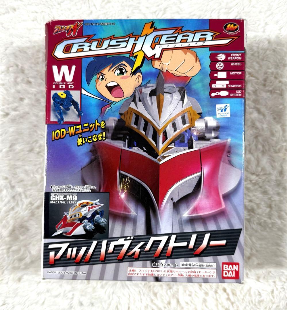 激レア クラッシュギア マッハヴィクトリー