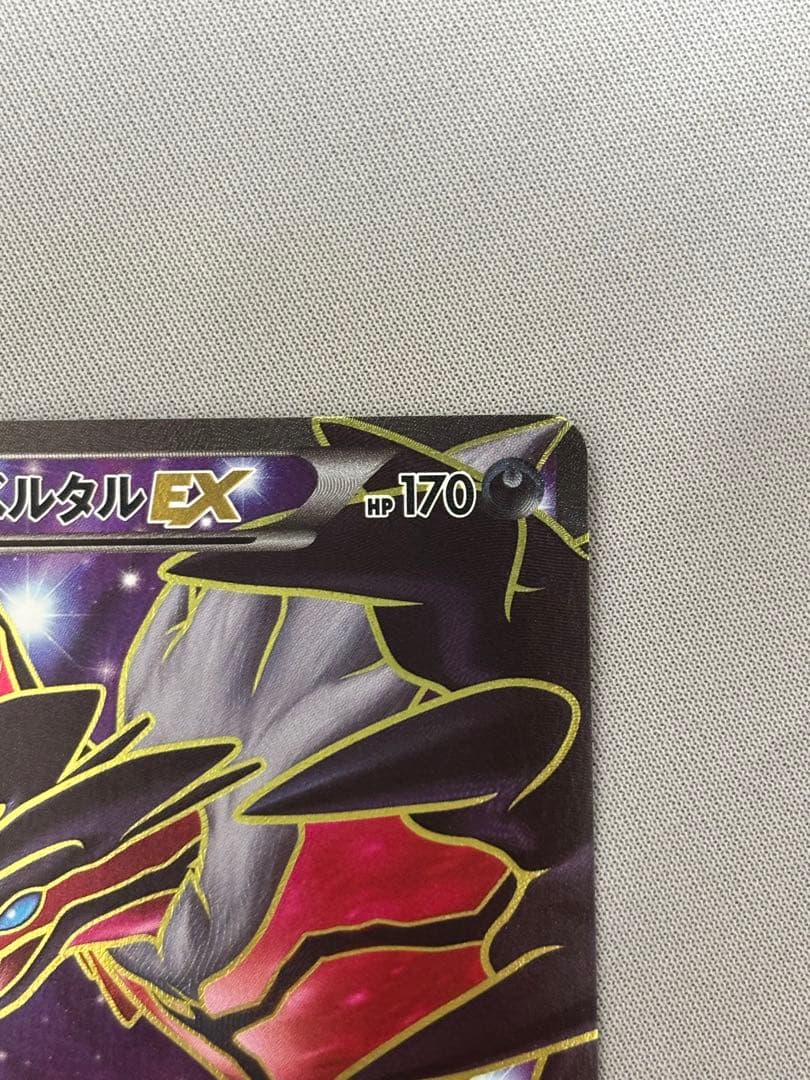 イベルタルEX SR ゼルネアスEX SRまとめ売り