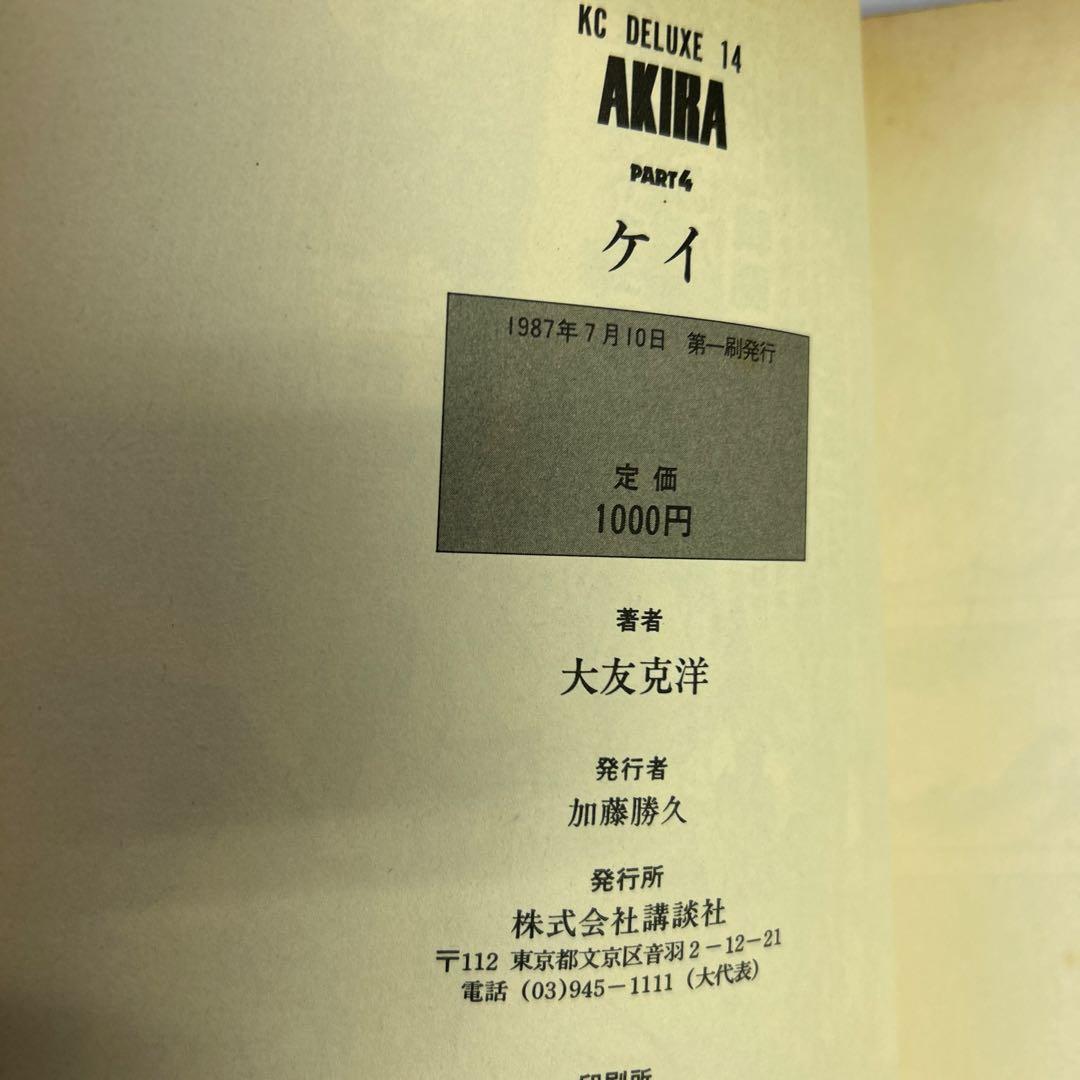 [全初版] AKIRA デラックス版 全6巻セット 一部ハガキ付き 大友克洋