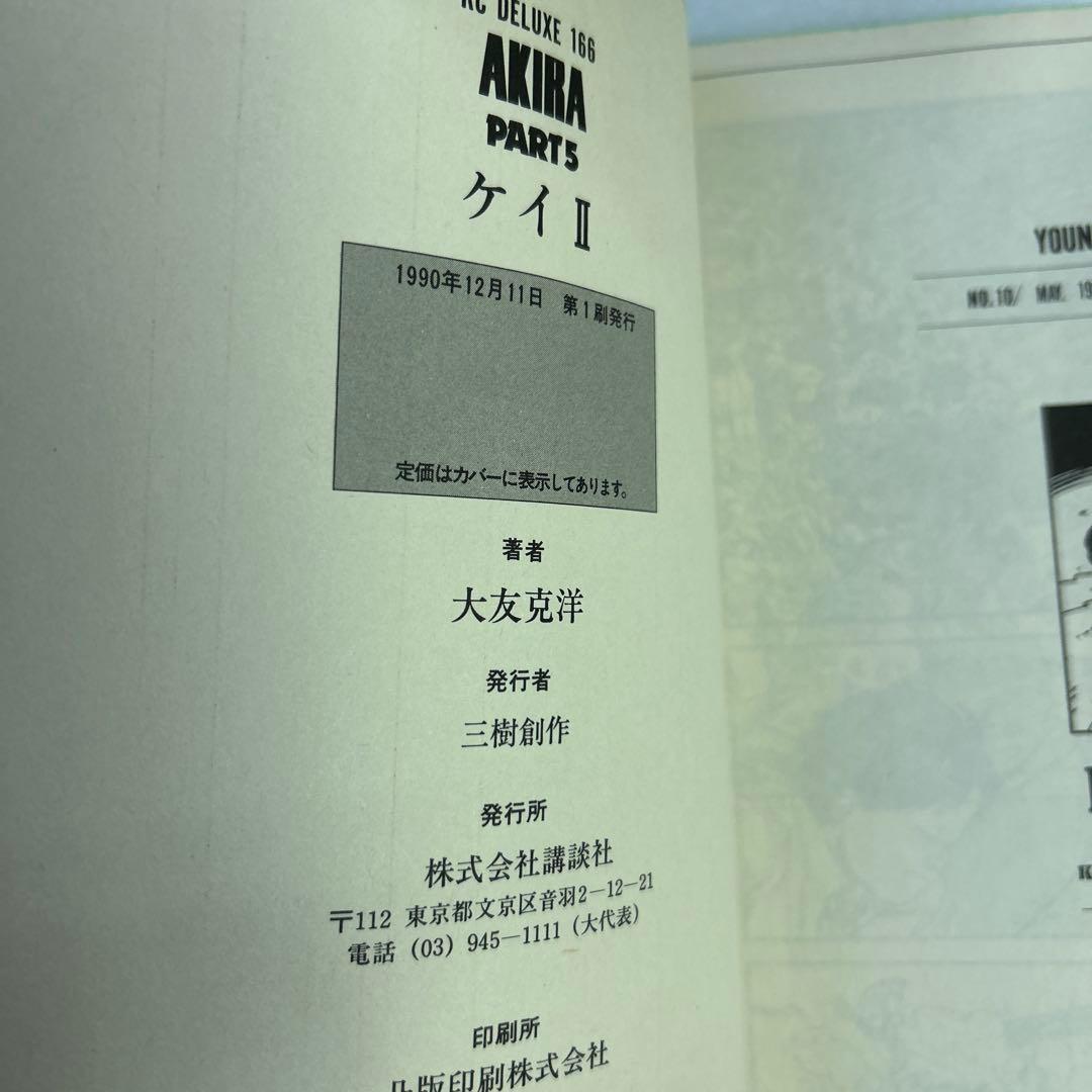 [全初版] AKIRA デラックス版 全6巻セット 一部ハガキ付き 大友克洋