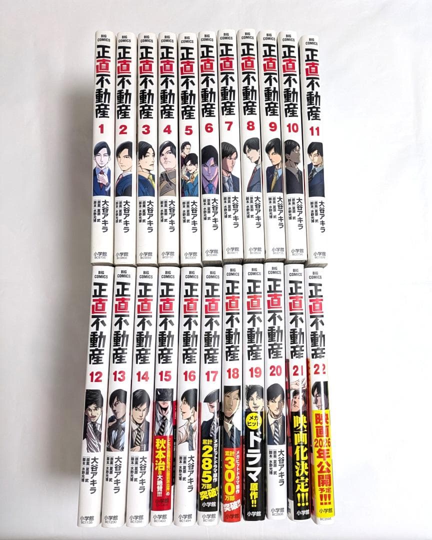 正直不動産 1巻～22巻セット