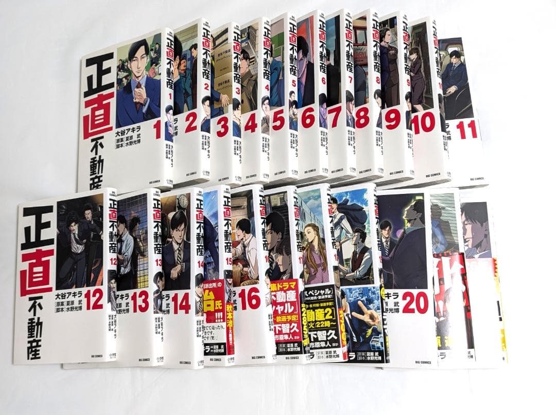 正直不動産 1巻～22巻セット