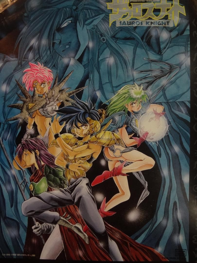 超龍戦記ザウロスナイト　　　　販促非売品ポスター