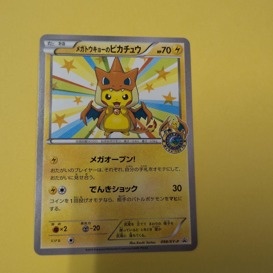 希少　メガトウキョーのピカチュウ PROMO XYシリーズ