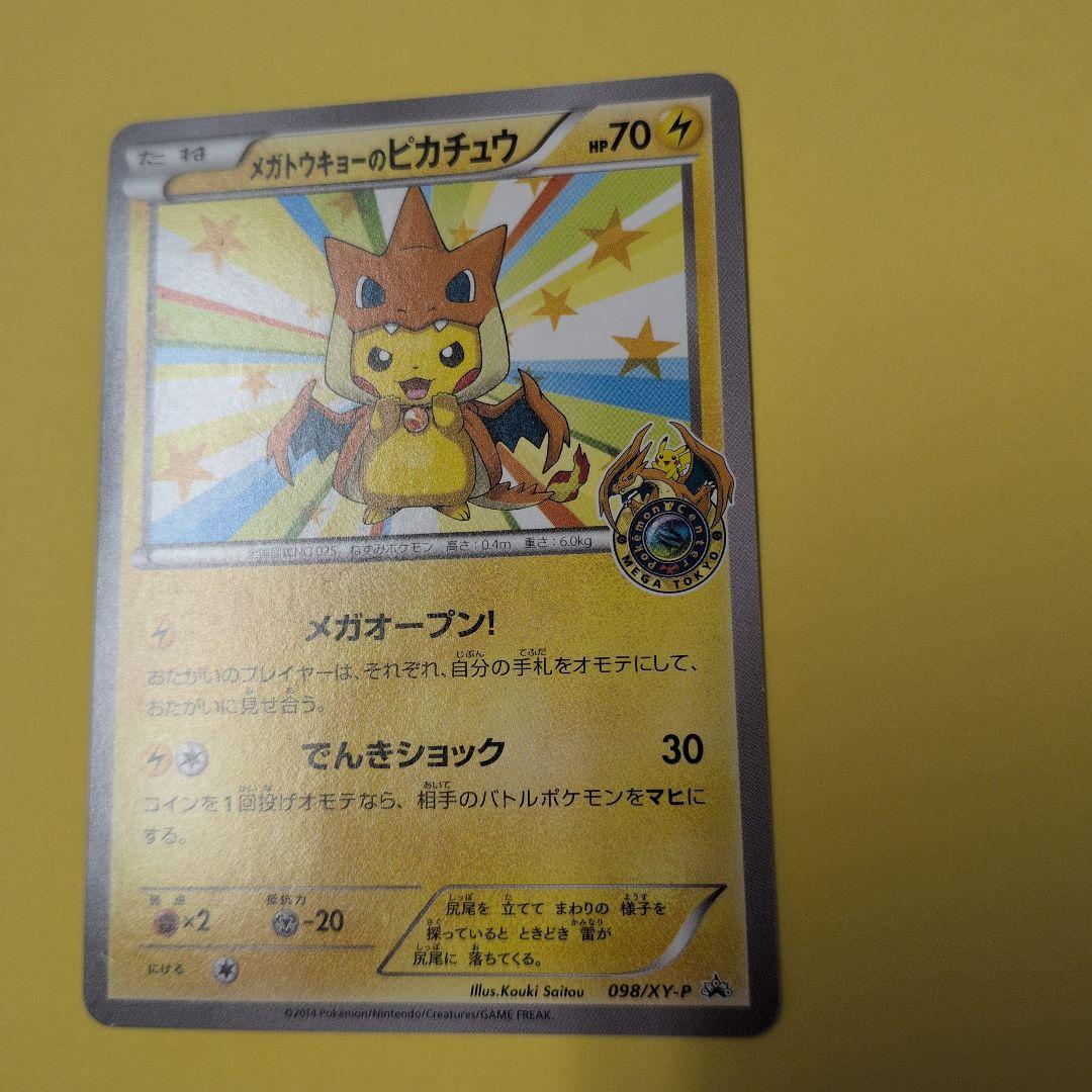 希少　メガトウキョーのピカチュウ PROMO XYシリーズ