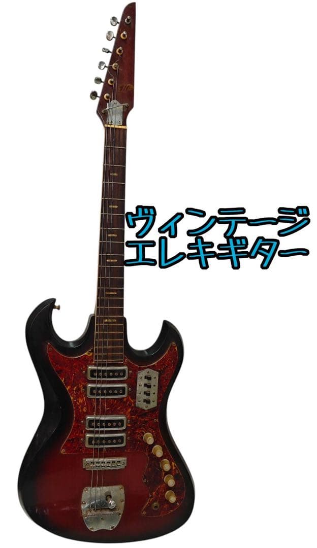 ヴィンテージ エレキギター