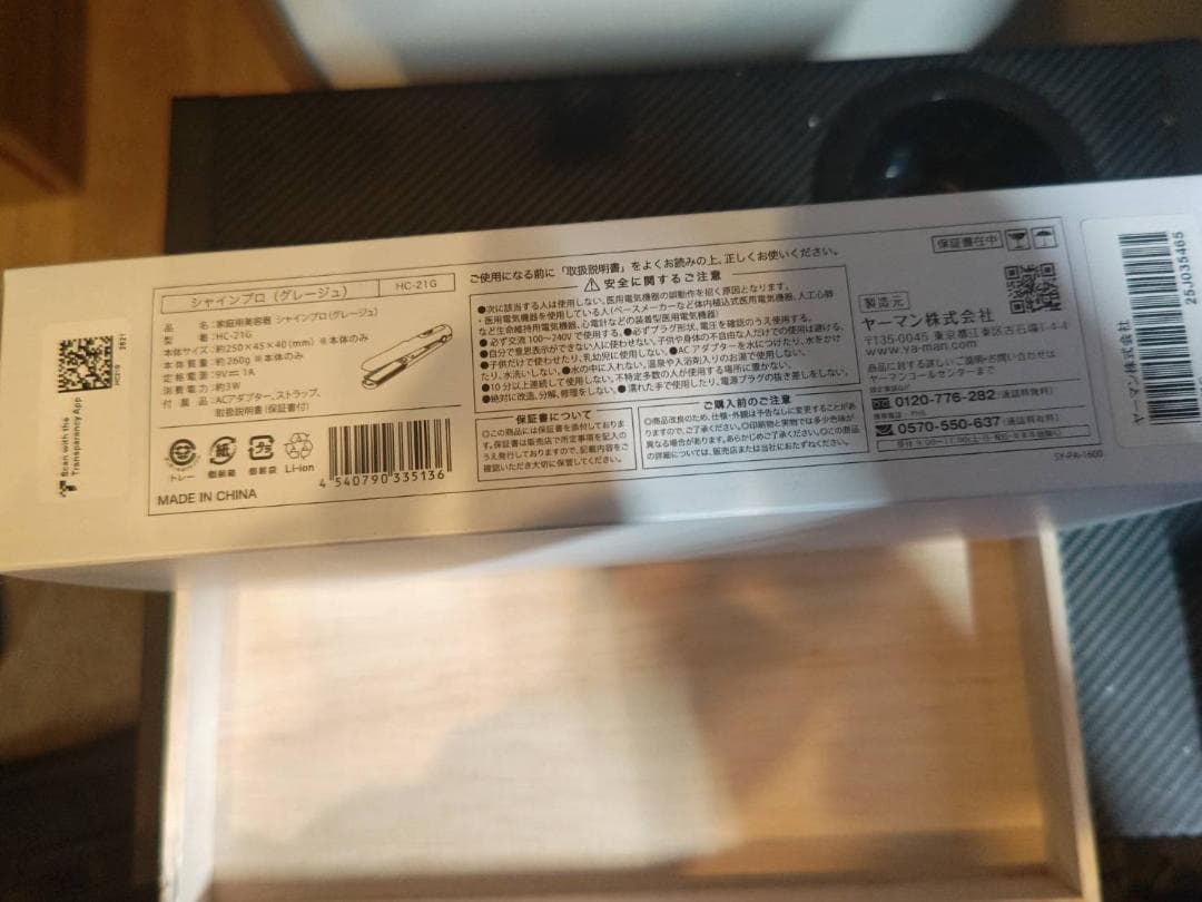 【新品】YA-MAN 超音波トリートメント シャインプロ HC-21G