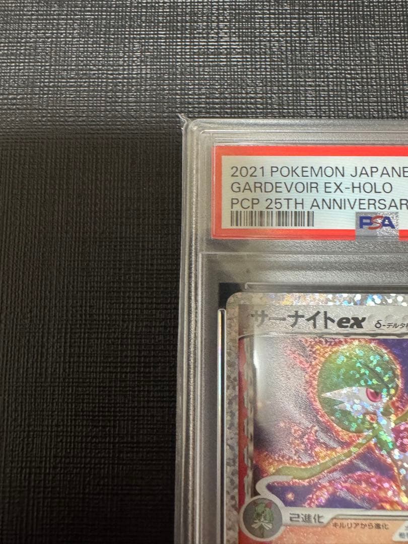【PSA10】 ポケモンカード　サーナイトex 25th プロモカードパック