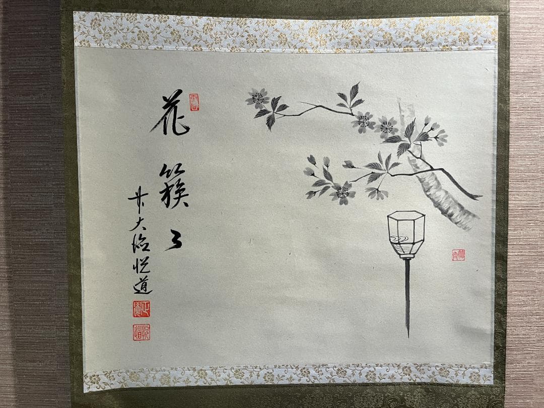 悦道　茶掛軸　花蔟々　画賛　横　茶道具