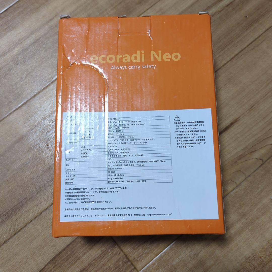 エコラジネオ　TLM-ETR017W