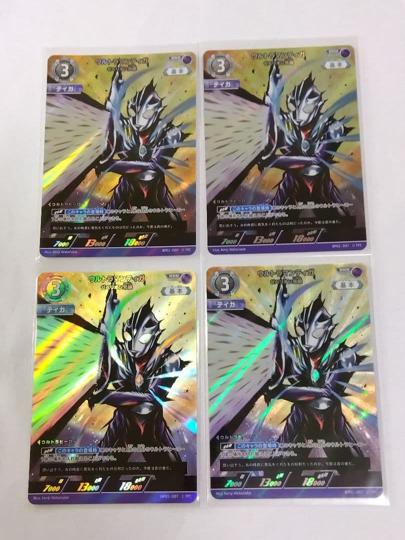 「ウルトラマンティガ ゼペリオン光線」RRR ４枚セット　BP01-007