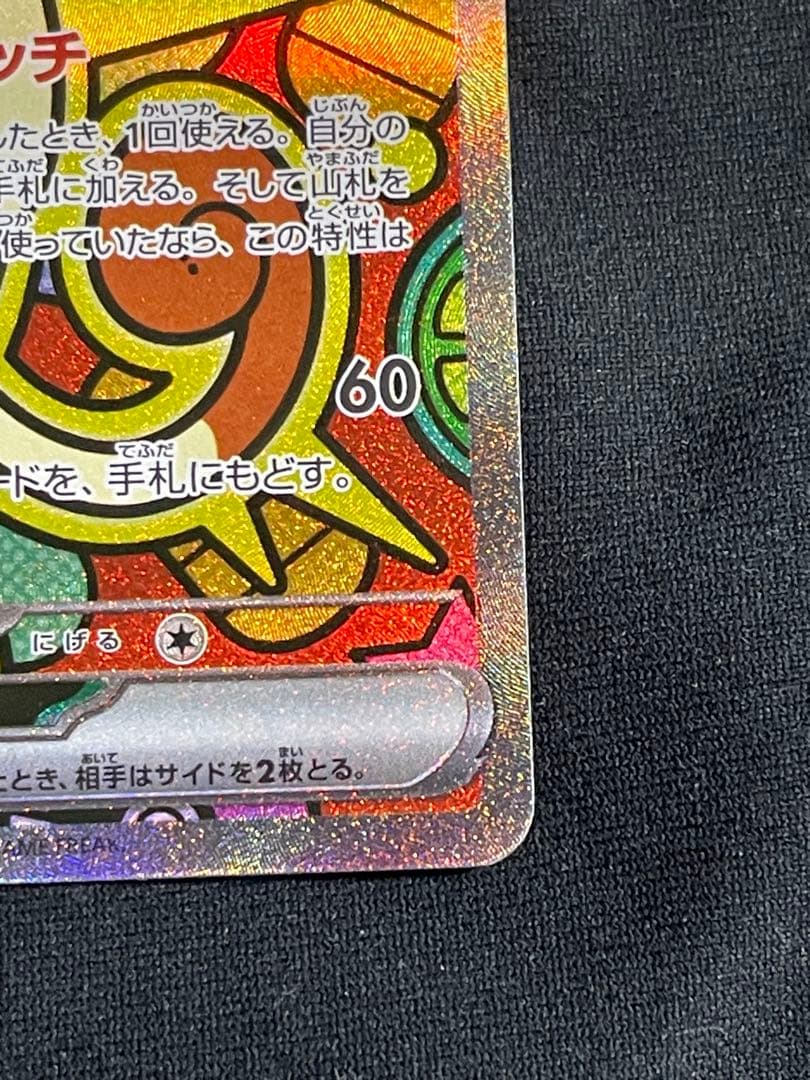 ニャース Holo Rare 114/080