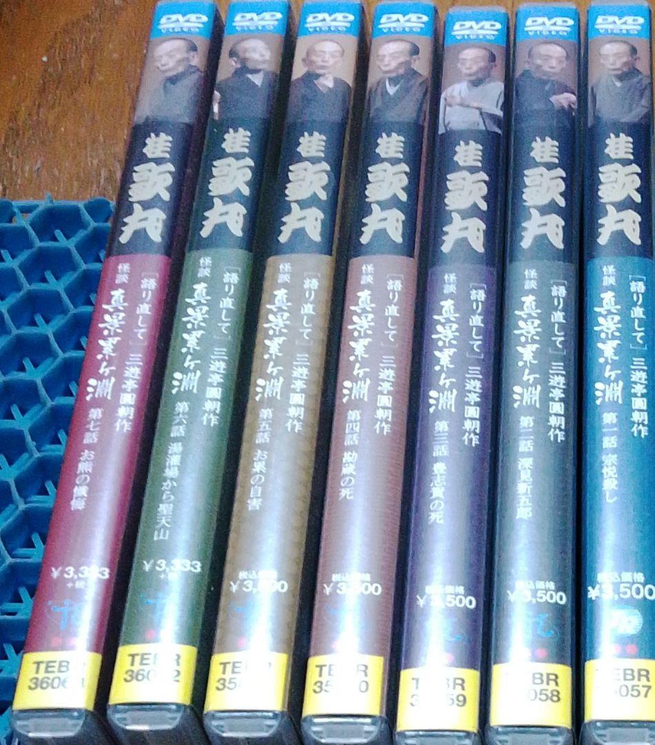 サ*ン様 桂歌丸/怪談　真景累ヶ淵　全7巻　DVD