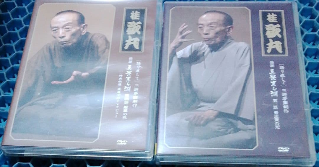 サ*ン様 桂歌丸/怪談　真景累ヶ淵　全7巻　DVD