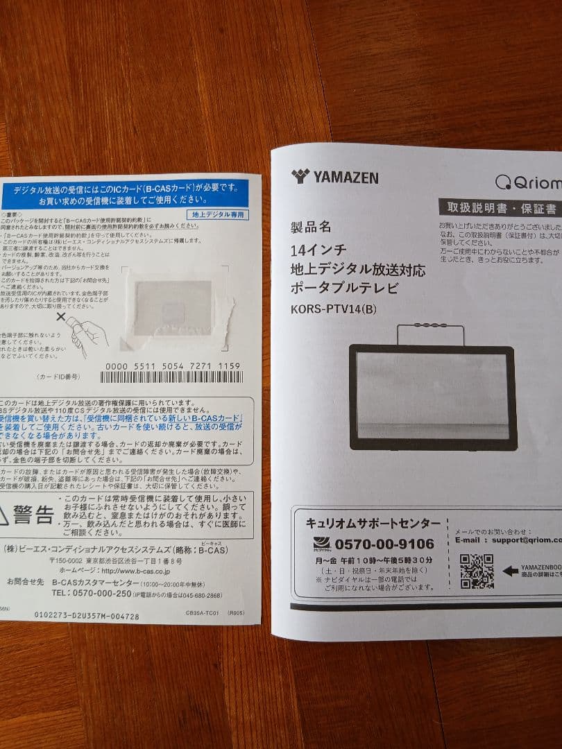 YAMAZEN 14インチ ポータブルテレビ KORS-PTV14