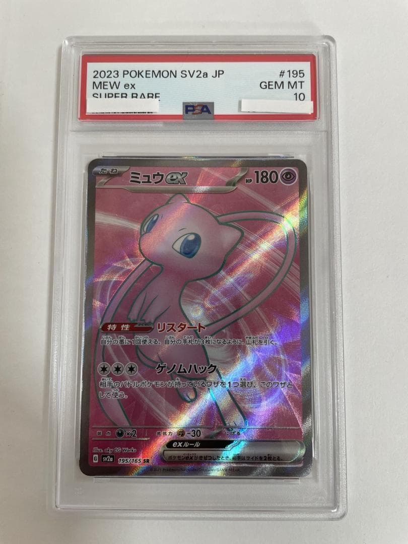 PSA10 ミュウ EX 195/165 SR