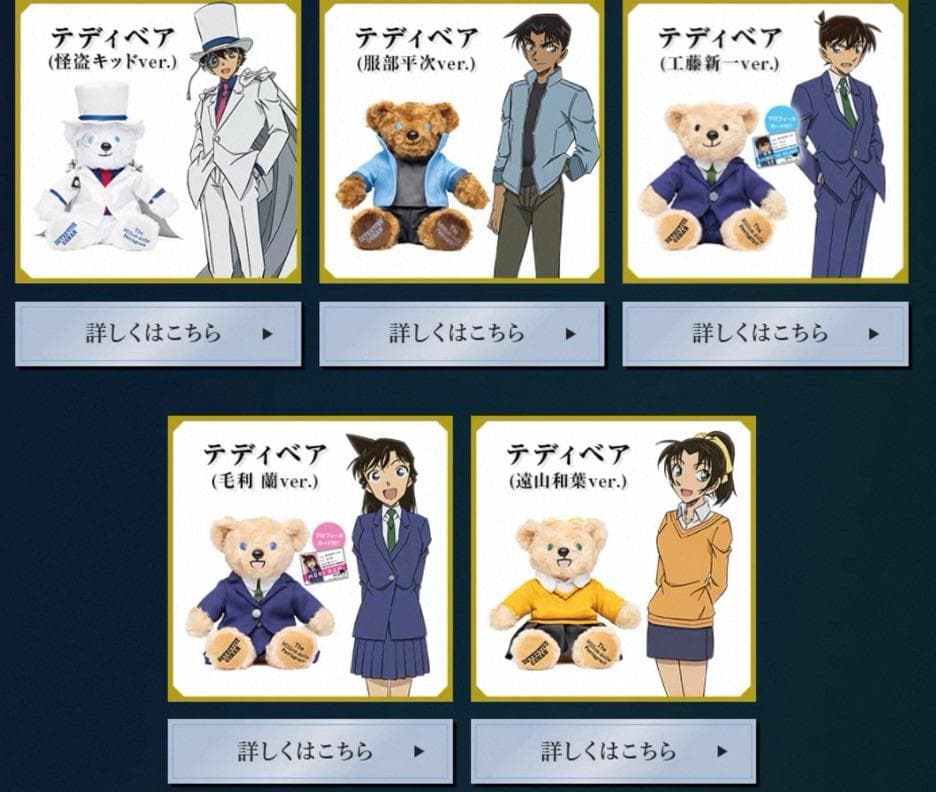 名探偵コナン (怪盗キッド 毛利蘭 工藤新一 服部平次 遠山和葉)セブン限定