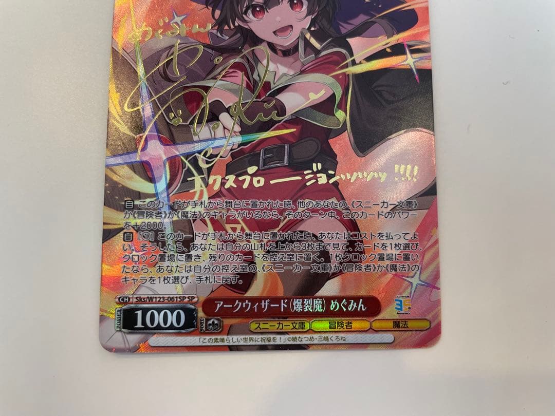 ヴァイスシュヴァルツ　スニーカー文庫　アークウィザード（爆裂魔）めぐみん sp