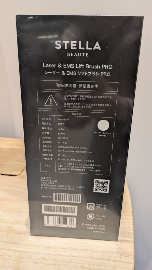 【新品未開封】ステラボーテ レーザー & EMSリフトブラシ PRO 白