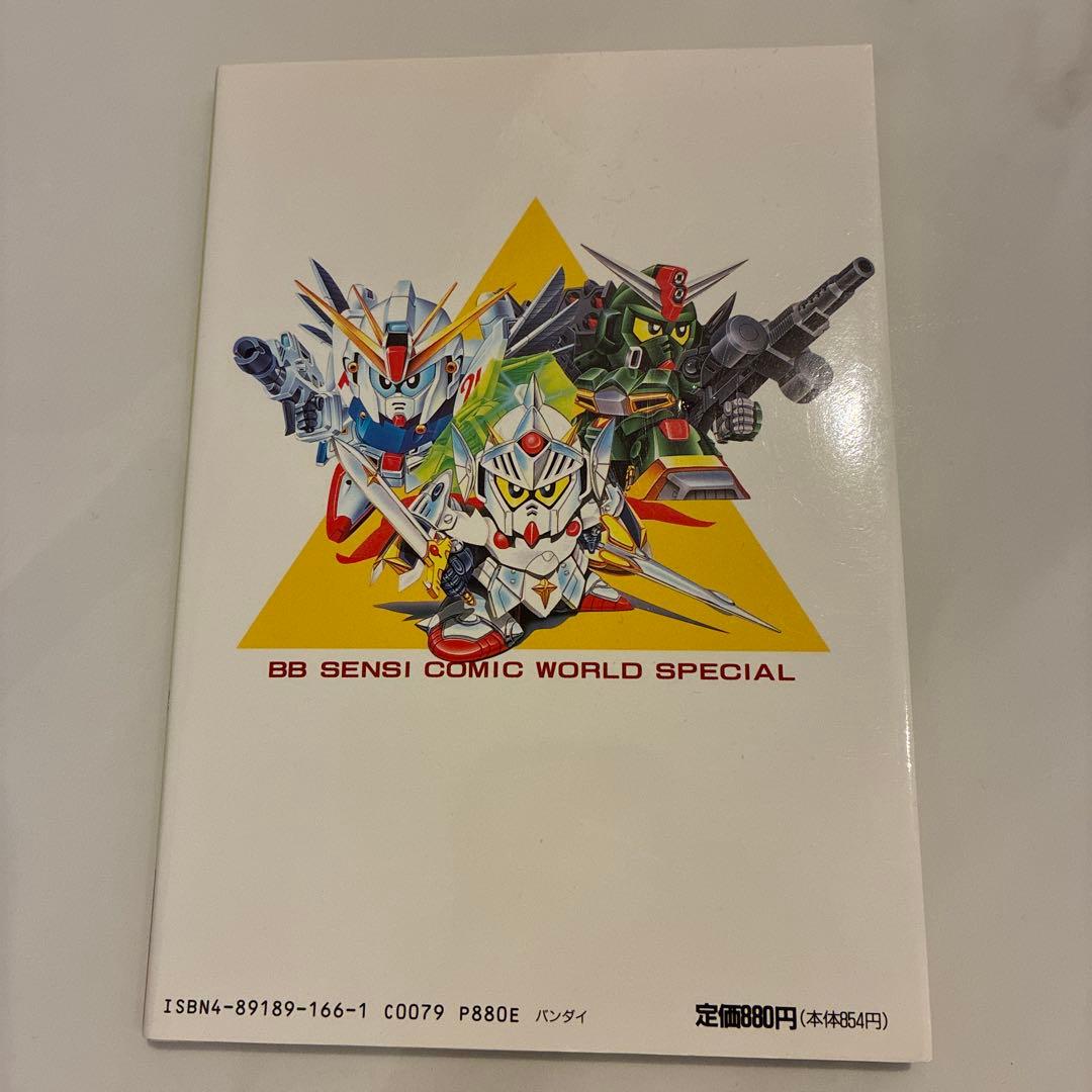 機動戦士SDガンダム BB戦士コミックワールドスペシャル / 今石進