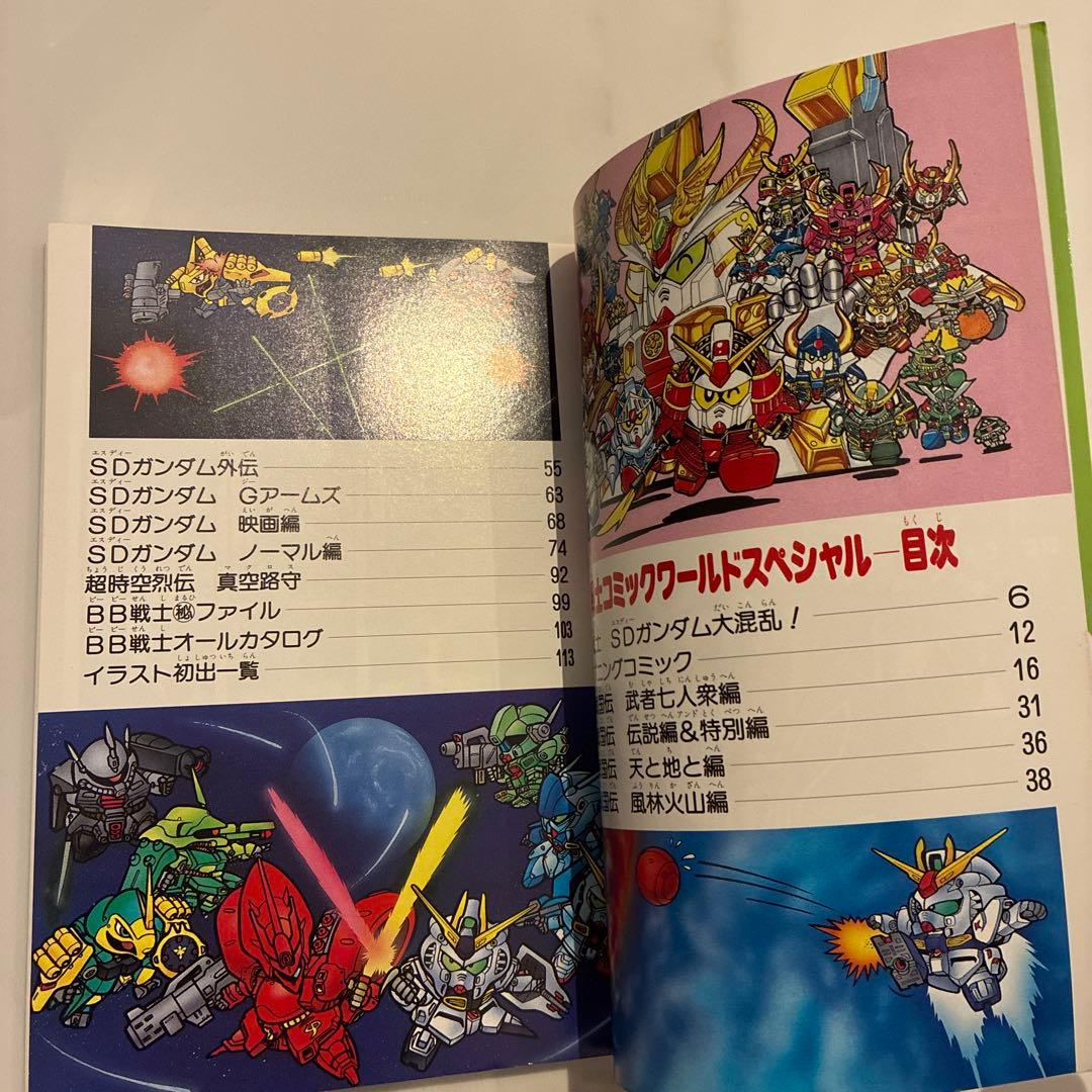 機動戦士SDガンダム BB戦士コミックワールドスペシャル / 今石進