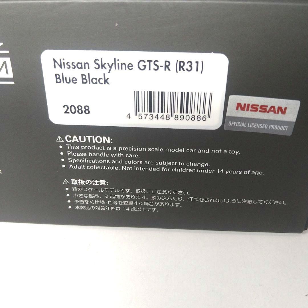 イグニッションモデルスカイライン