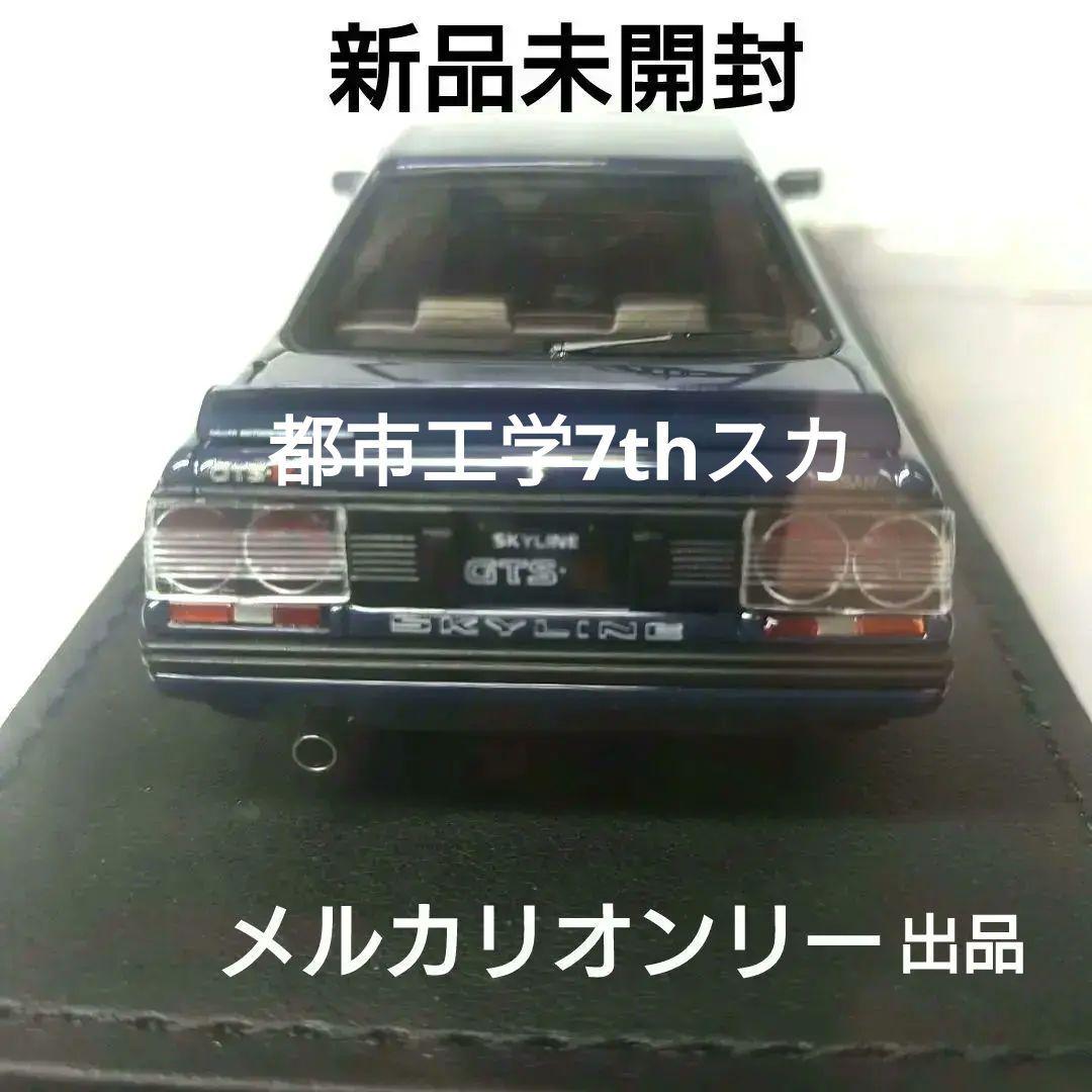 イグニッションモデルスカイライン