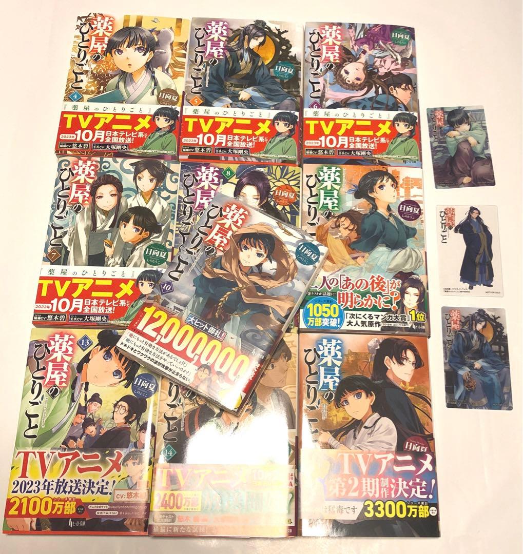 薬屋のひとりごと 4〜10 13〜15