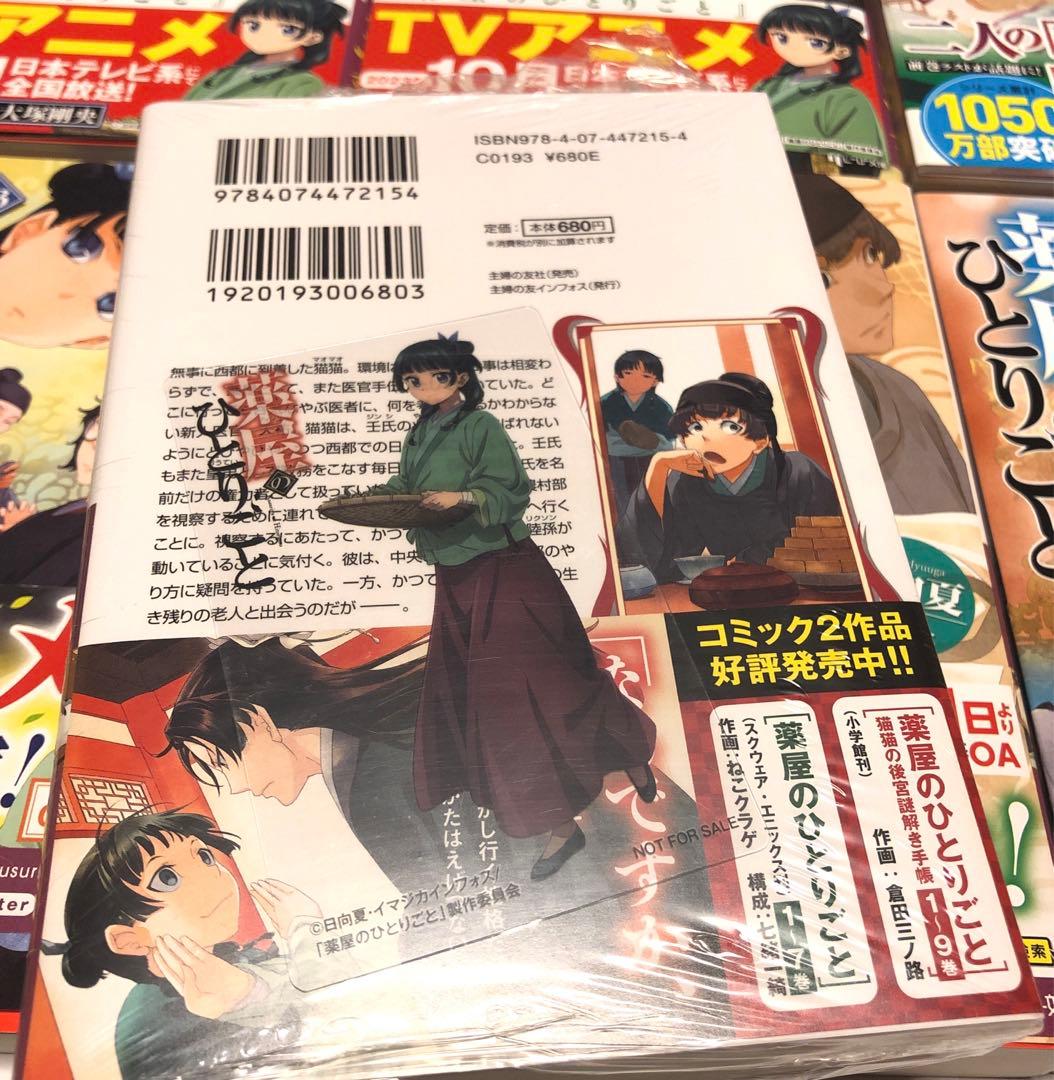 薬屋のひとりごと 4〜10 13〜15