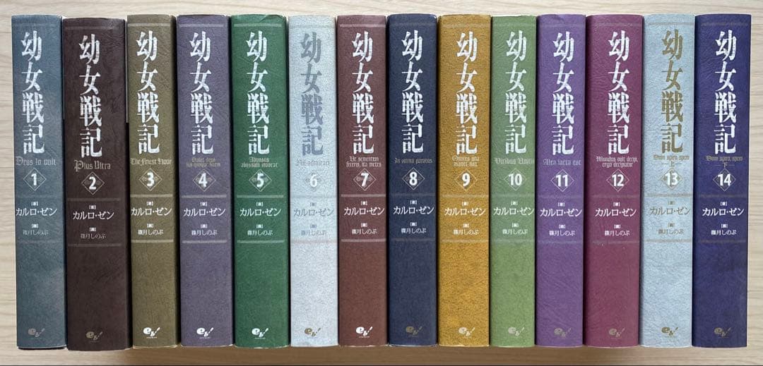 幼女戦記全巻(1〜14巻)