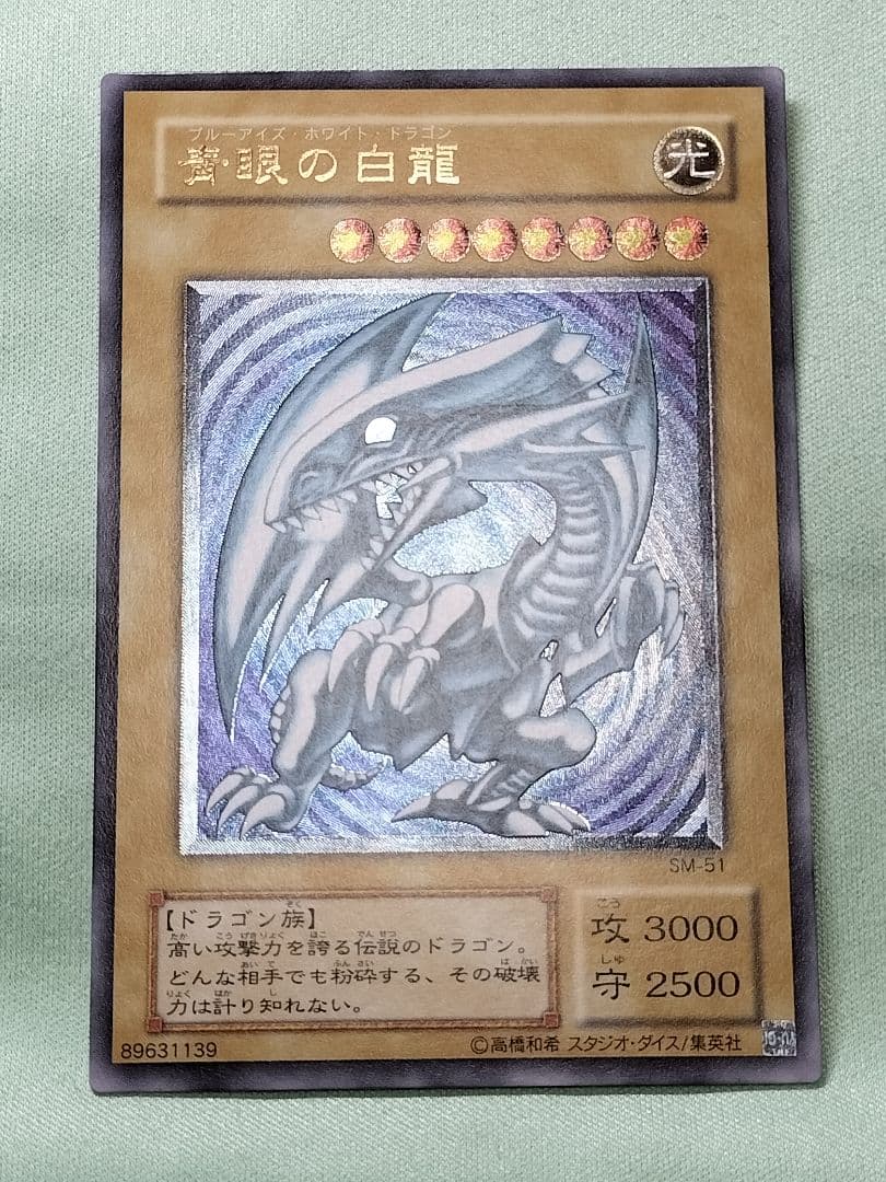 コレクションより『完美品級』青眼の白龍　レリーフ