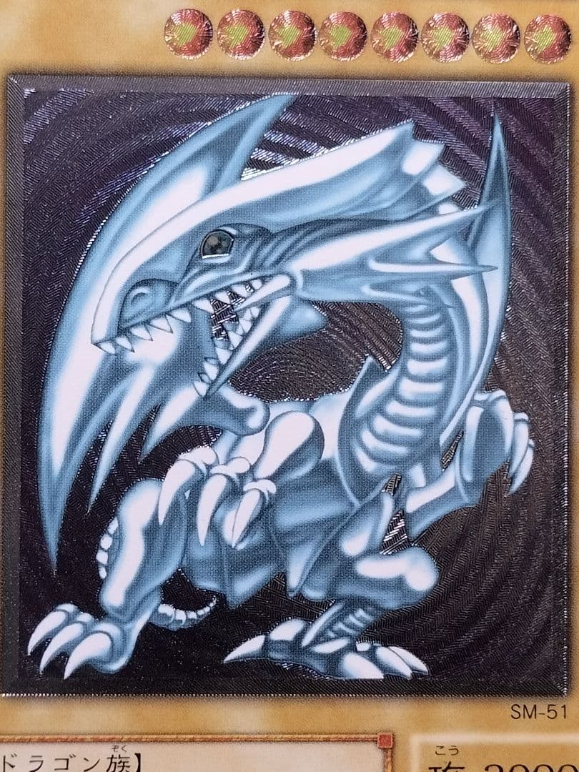 コレクションより『完美品級』青眼の白龍　レリーフ