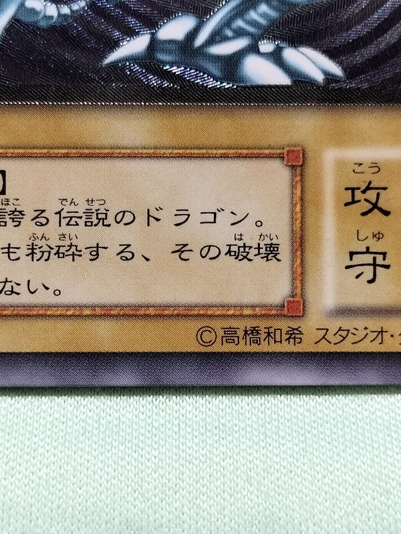 コレクションより『完美品級』青眼の白龍　レリーフ