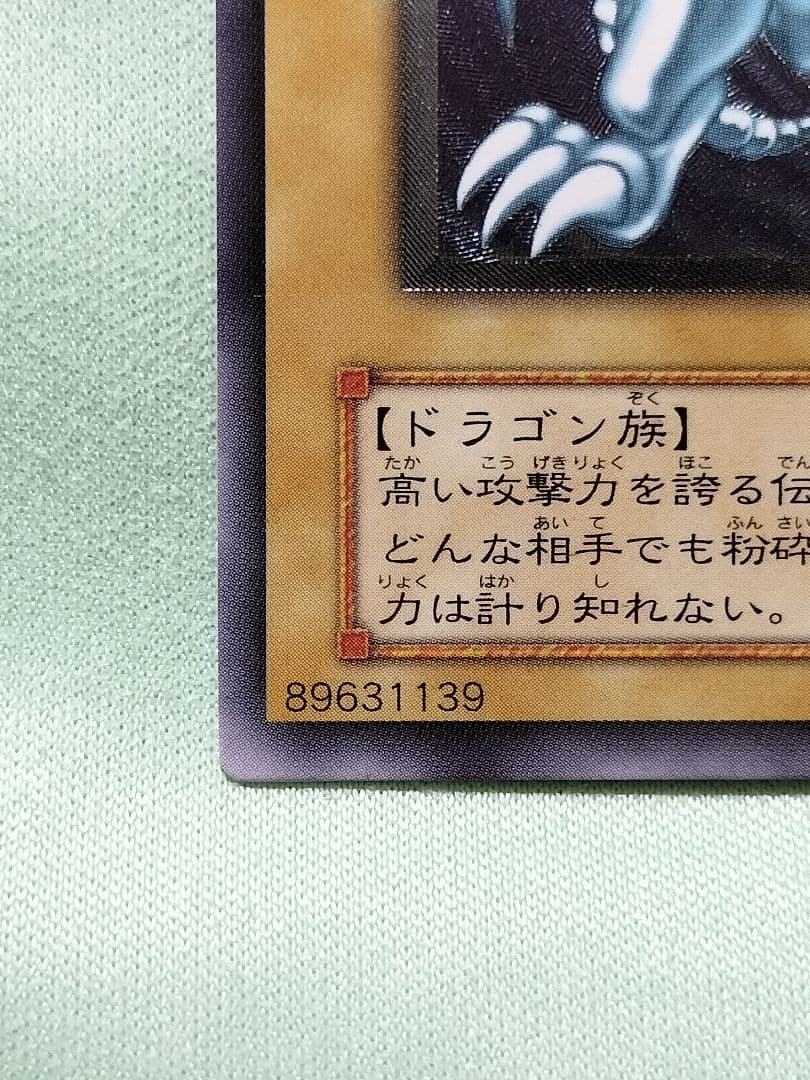 コレクションより『完美品級』青眼の白龍　レリーフ