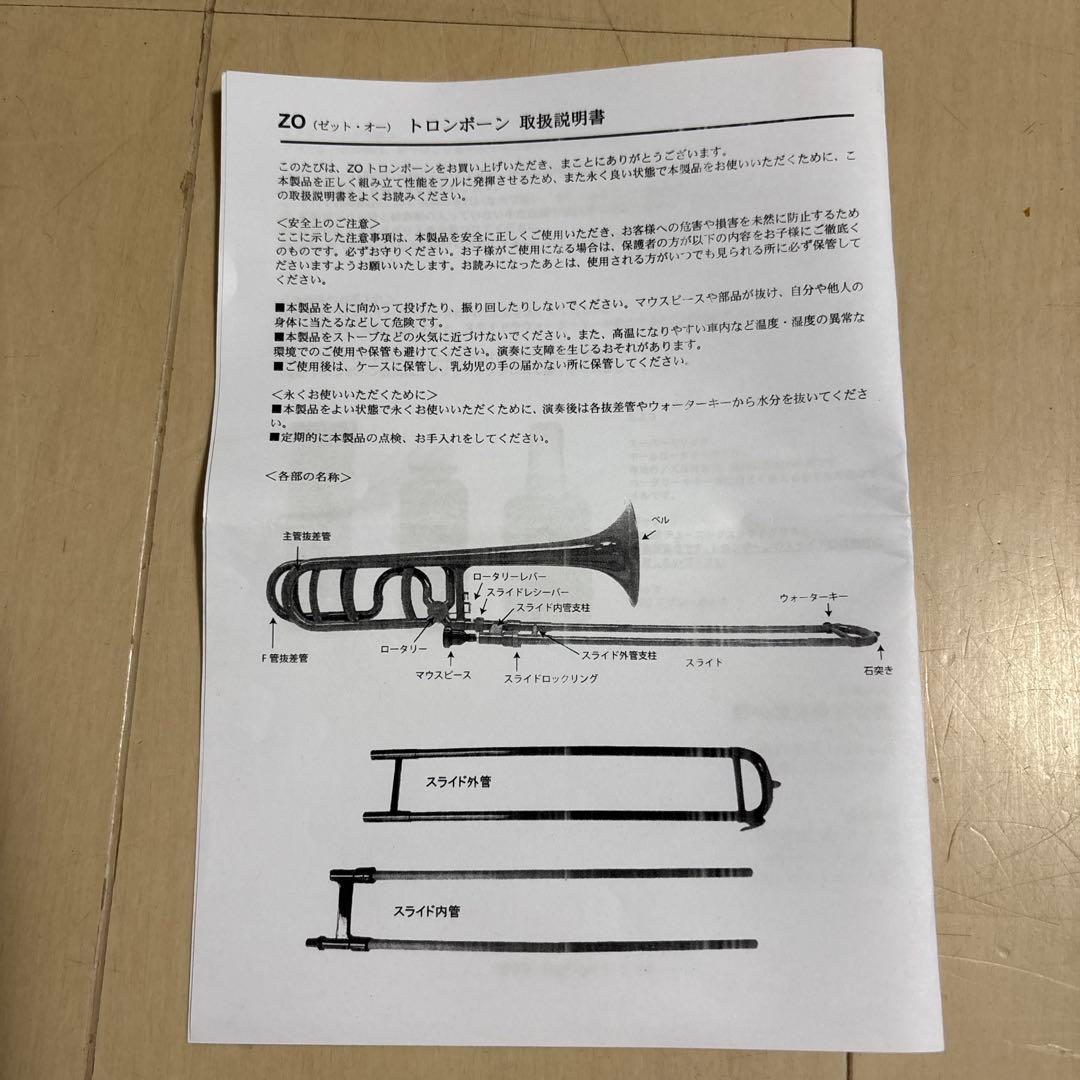 ZO トロンボーン 本体 青色