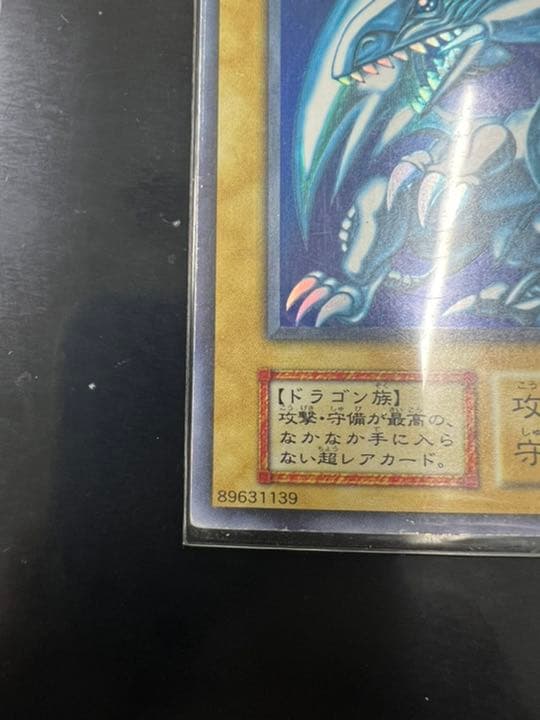 遊戯王 青眼の白龍