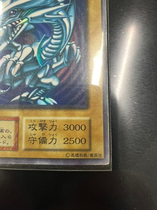 遊戯王 青眼の白龍